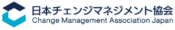 日本チェンジマネジメント協会