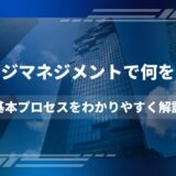 チェンジマネジメントでは何をする？ 基本プロセスをわかりやすく解説